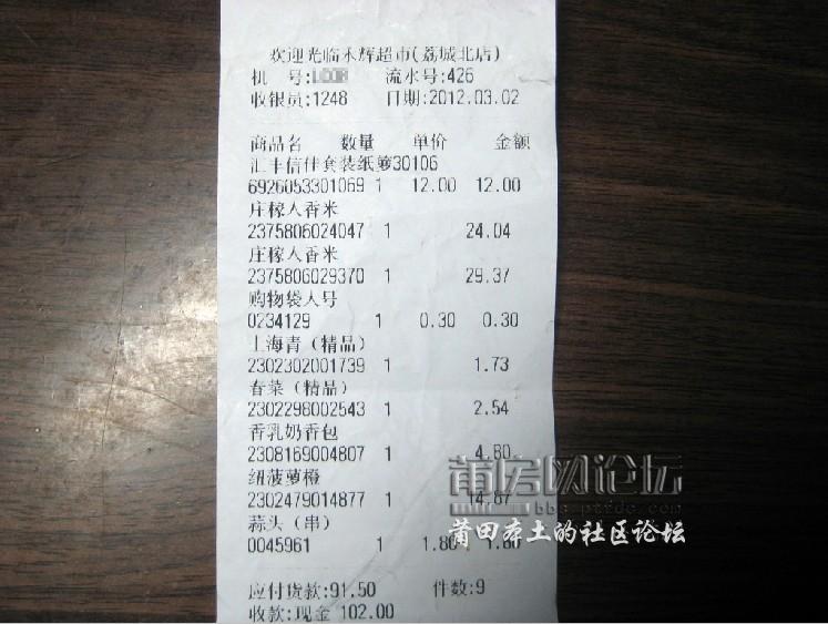 15维权日前夕 在莆田永辉超市购物时遇到标签一个价 收款又一个价!