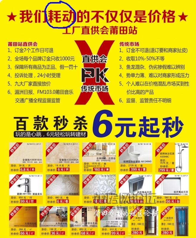 6月16号旷远砍价会传单上明目张胆的错别字!