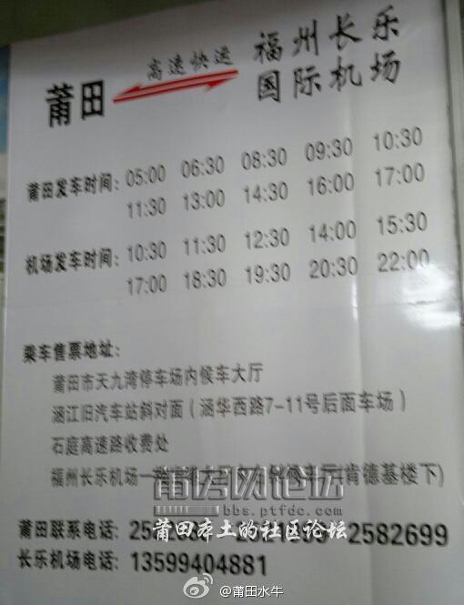 牛哥便民服务:福州长乐机场大巴专线发车时刻表