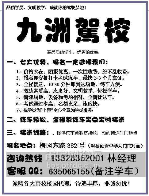 谈天说地 发帖 九洲驾校学车做活动6700元额,15-20天就考科目一,三个