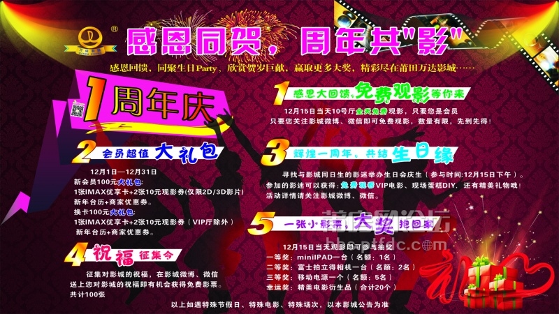 莆田万达天堂邀您免费看电影,赢偷天影城电影陷阱图片