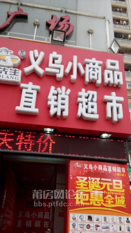 【莆田圣诞】 义乌小商品直销超市