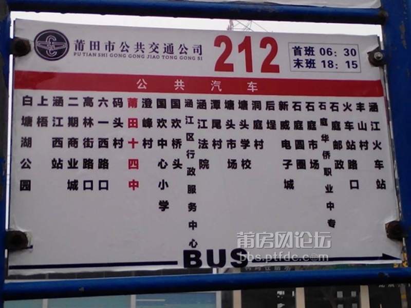 市公交公司新公交212,闽运公交363,387