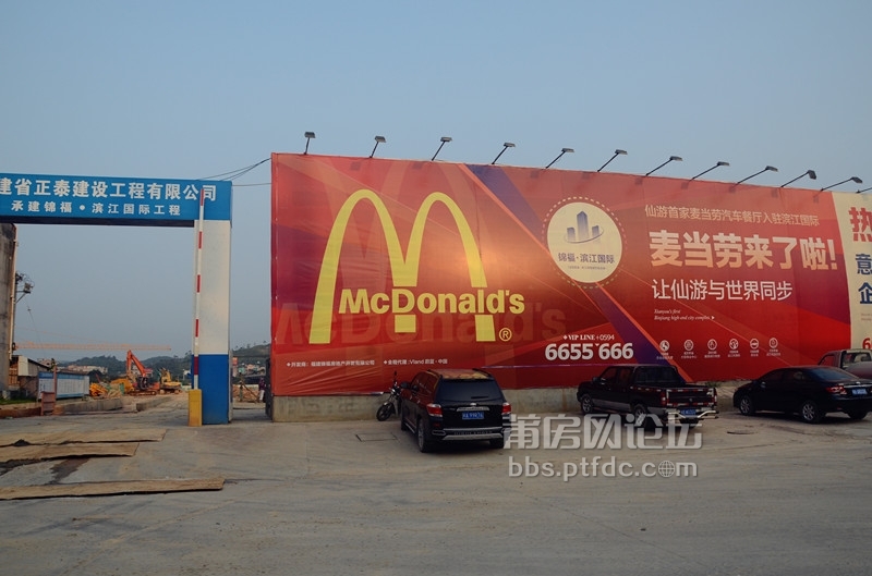 仙游首家,麦当劳汽车穿梭餐厅入驻锦福滨江国际!
