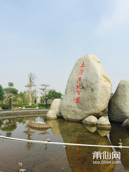 土海湿地公园 万好药博园