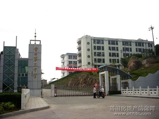 莆田三中(1.jpg