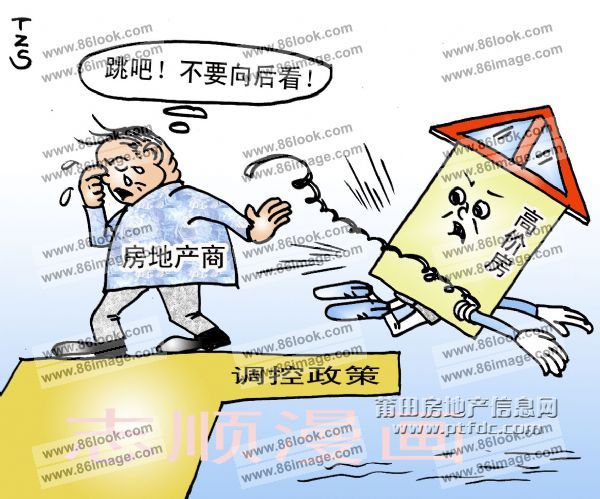 房地产搞笑图片